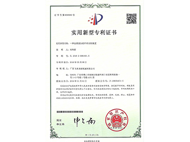 实用新型专利证书一种金属接头组件的切割装置