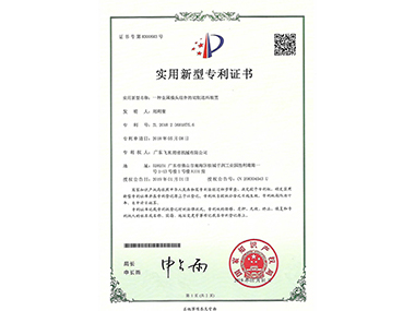 实用新型专利证书一种金属接头组件的切割送料装置